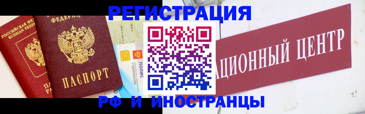 прописка для работы в Коркино
